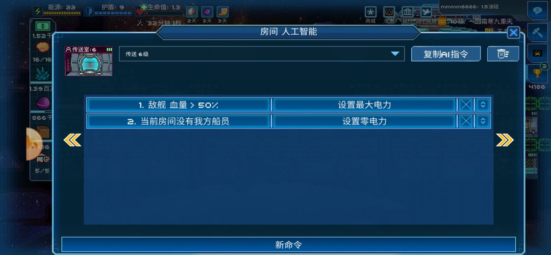 关于系统骇入的船员 1