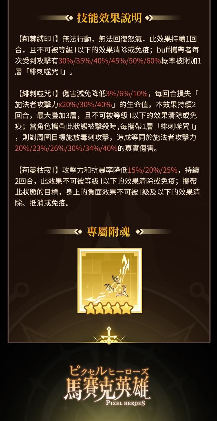 #至臻聖武 - 瑰麗葬歌即將入世! 3