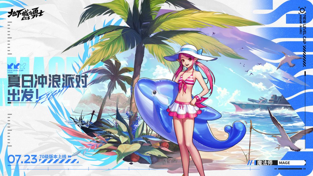 【DNF手游】夏日冲浪派对即将元气开场! 3