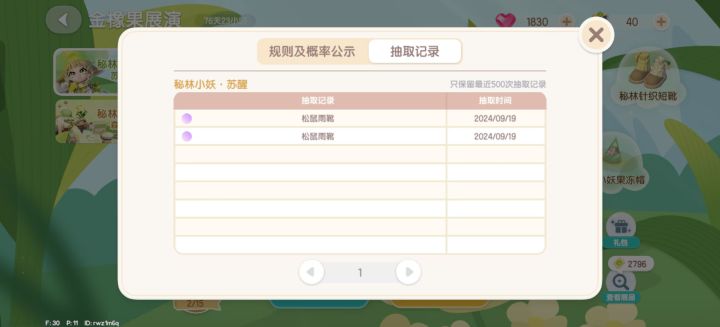 概率感人 微氪玩家真是寒心截图
