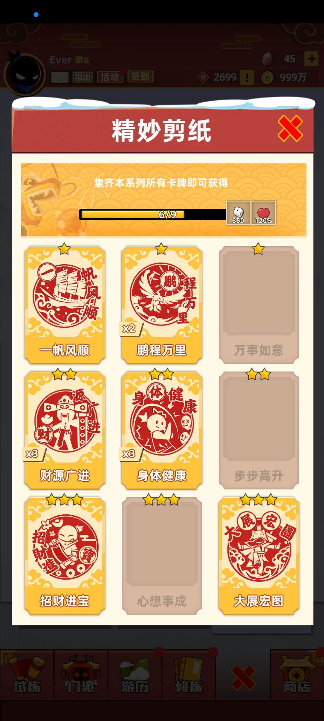 换卡 6