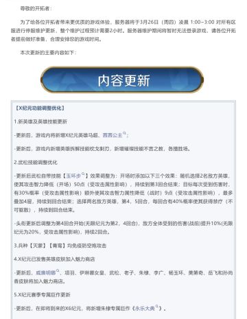 《世界启元》3月26日更新公告