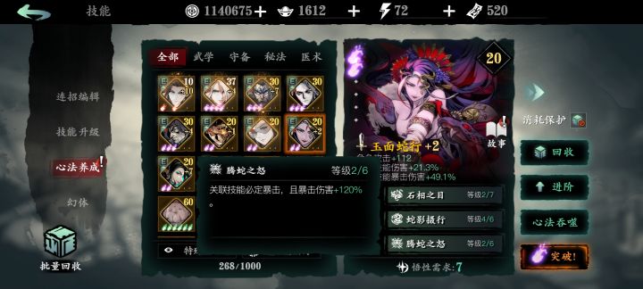 影之刃3心法截图