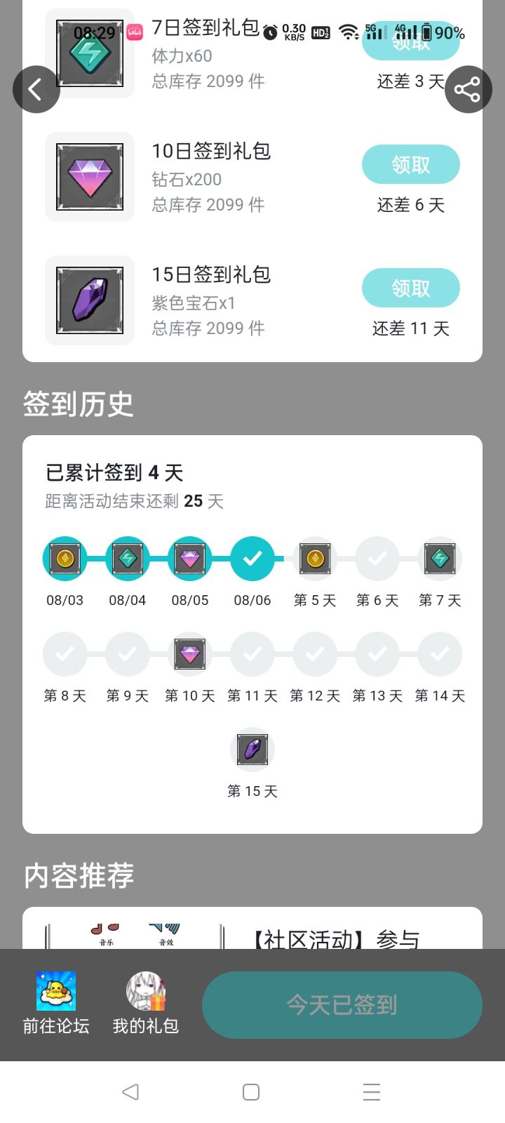 都2023年了当天签到还有空奖励的?截图