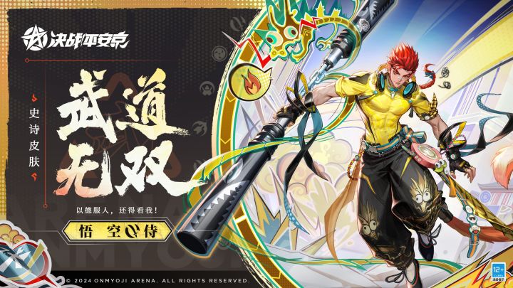 【皮肤展示】悟空全新史诗皮肤「武道无双」截图