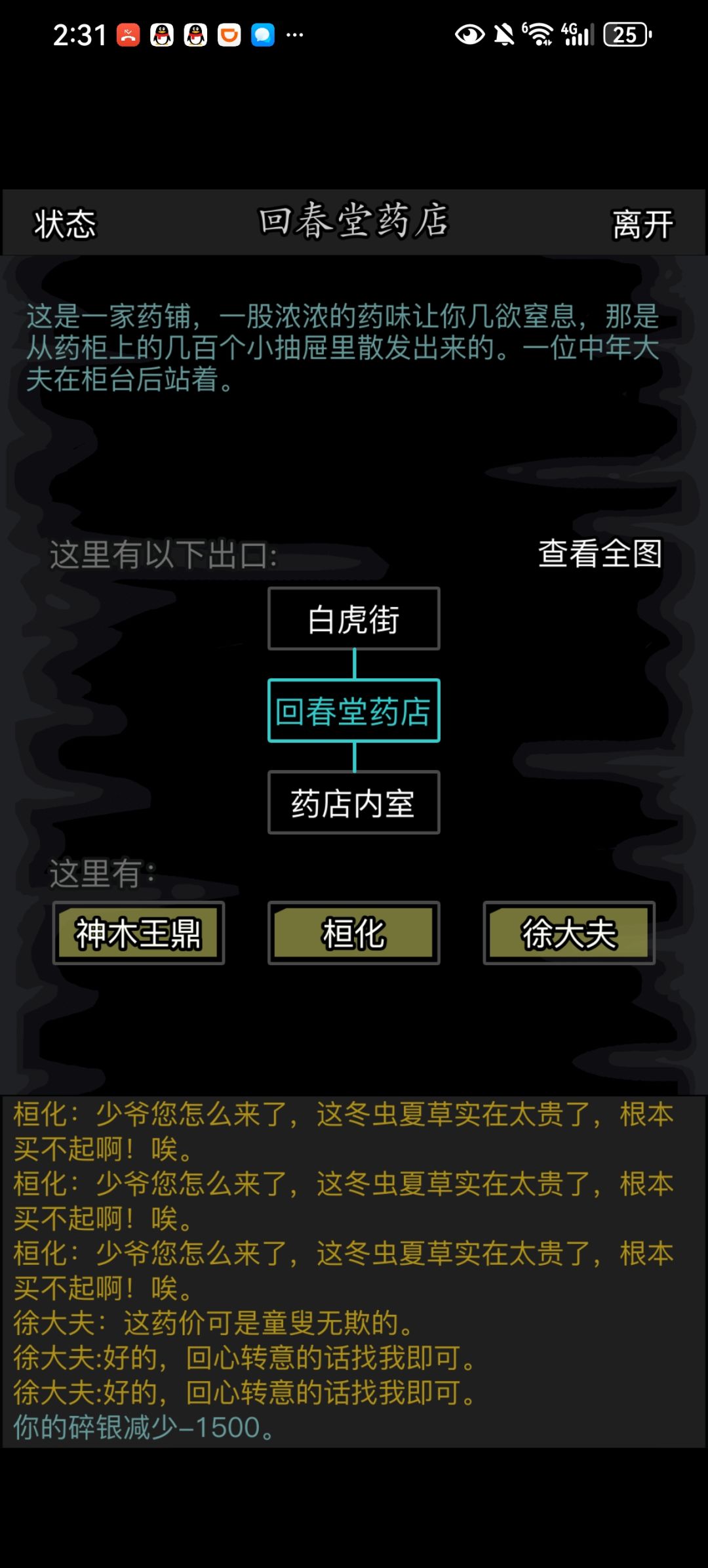 护院身世任务剧情分享---【寻药救母】 10