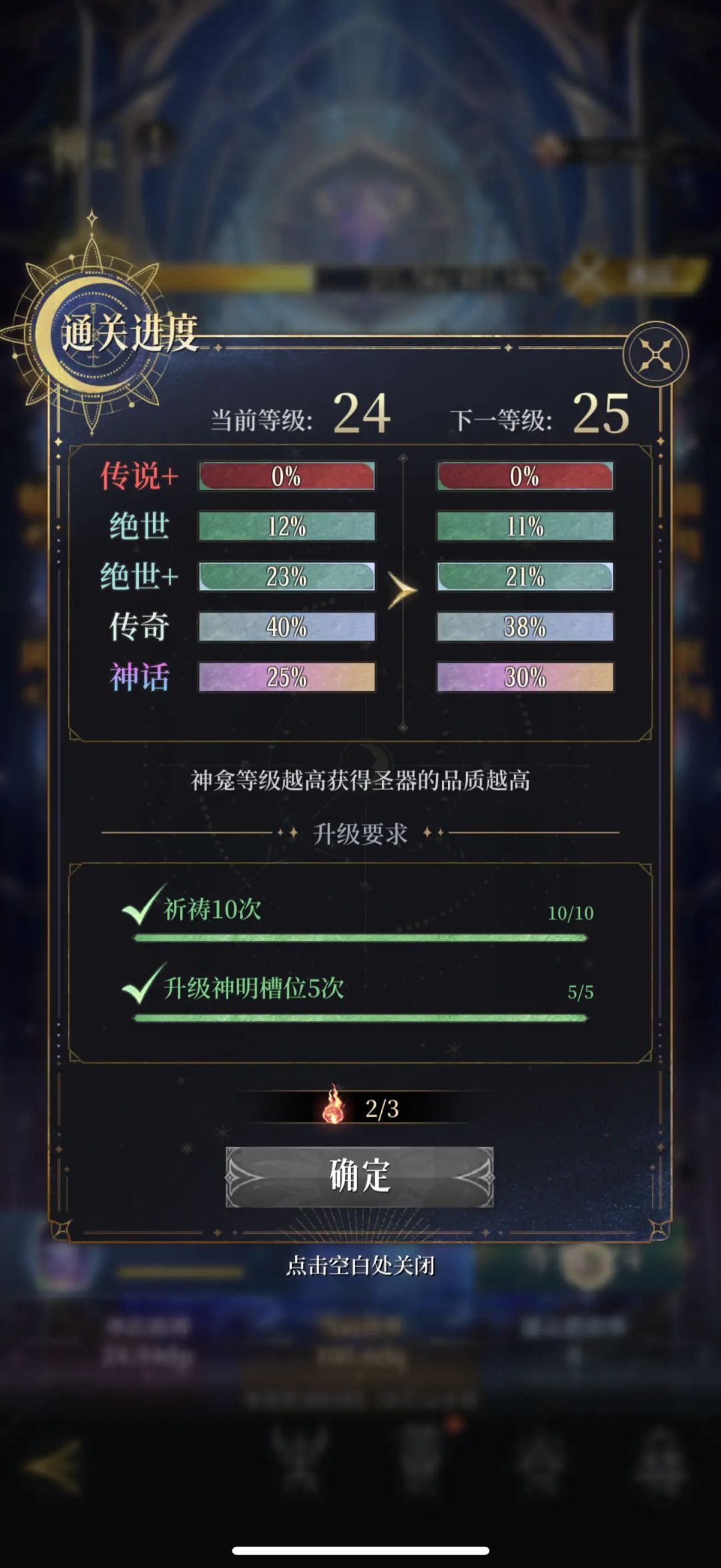 副本通关记录 3