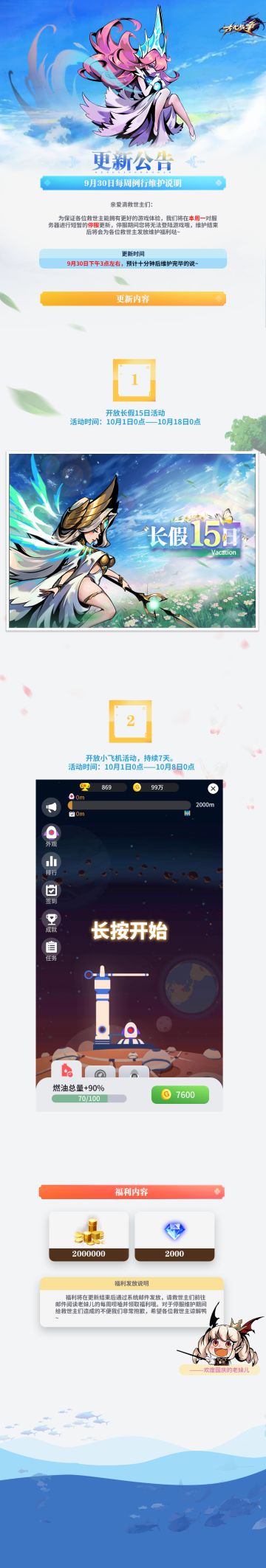 【更新公告】9月30日每周例行维护说明❛‿˂̵✧