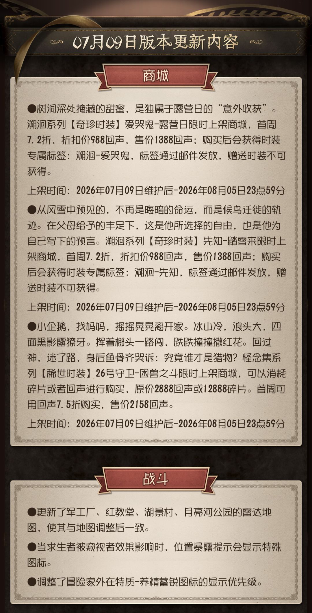 2026年7月9日维护公告 2