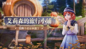 ♾️《无限暖暖》泡泡季 | 活动开启提醒