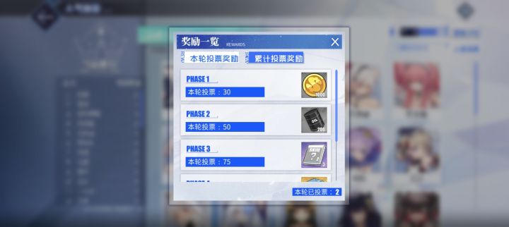 碧蓝航线投票截图