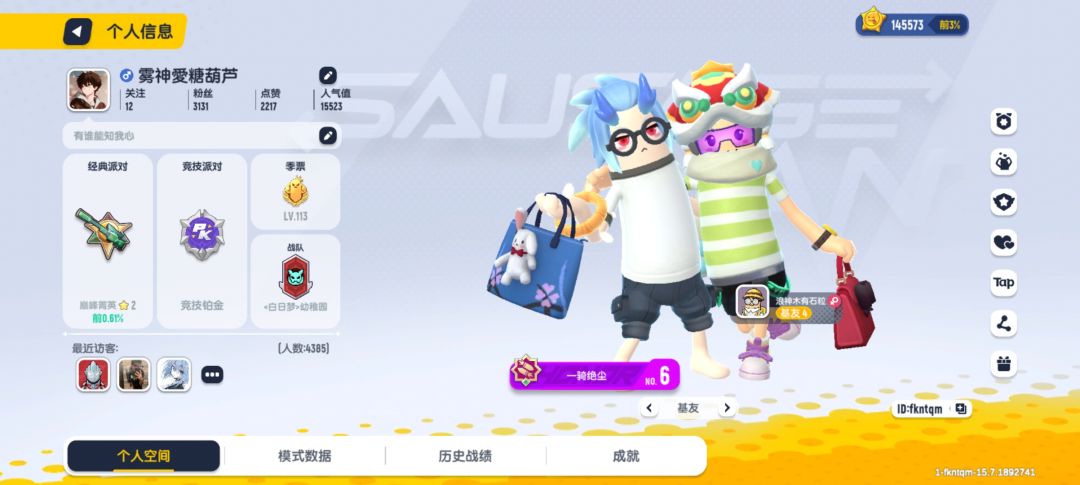 战队招人截图