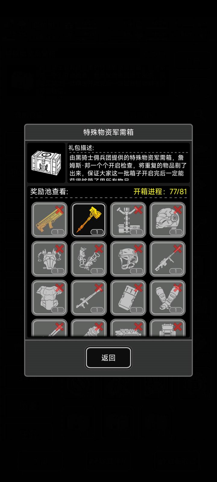这号真黑截图