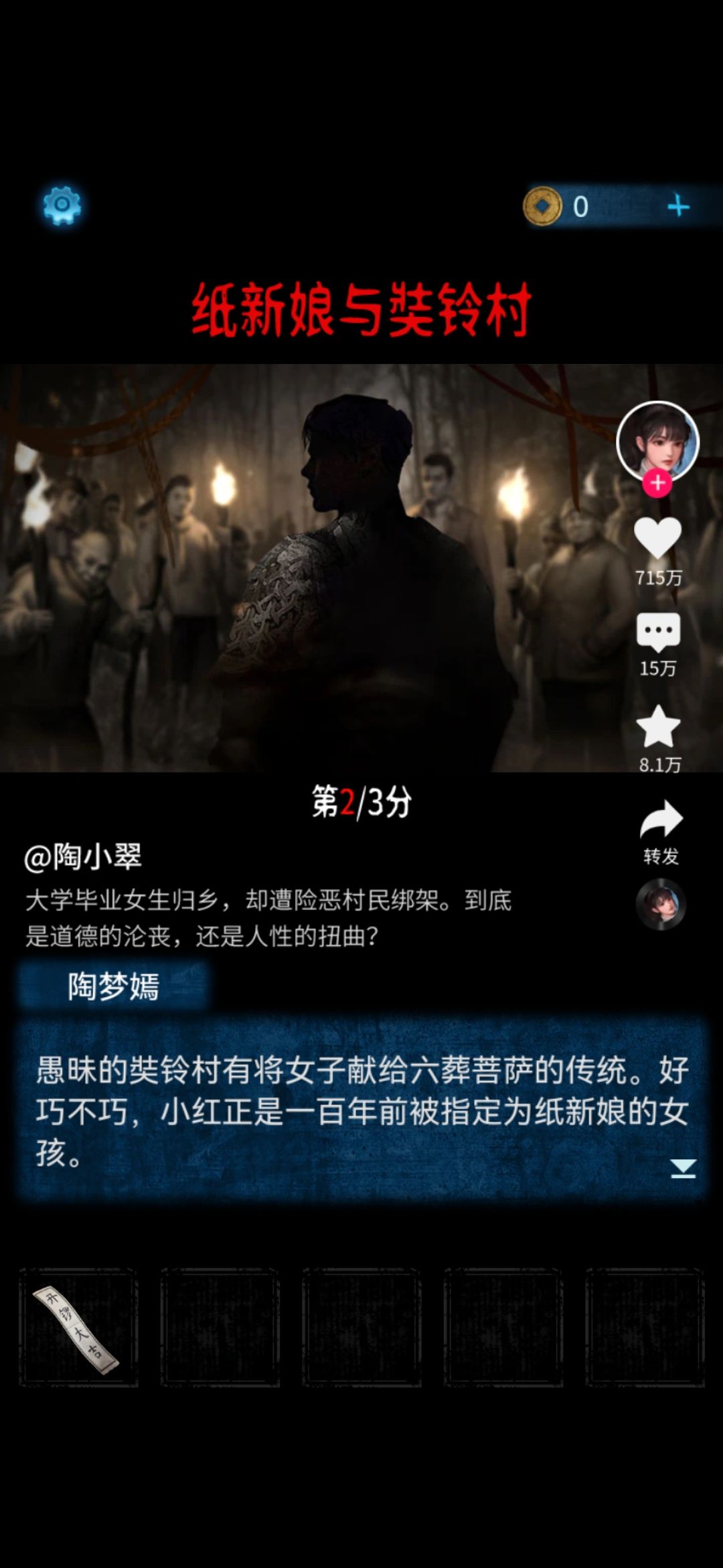 纸嫁衣,专治各种不服! 3