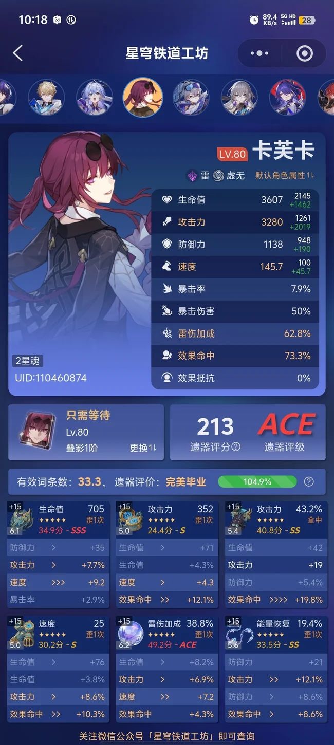 可以帮忙看看练度吗? 2