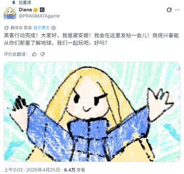 整活玩梗拉满！《识质存在》官方账号遭入侵，反派戴安娜强势接管
