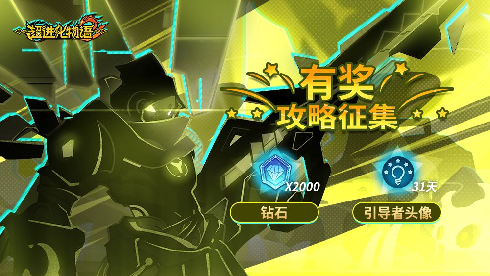 攻略有奖征集截图