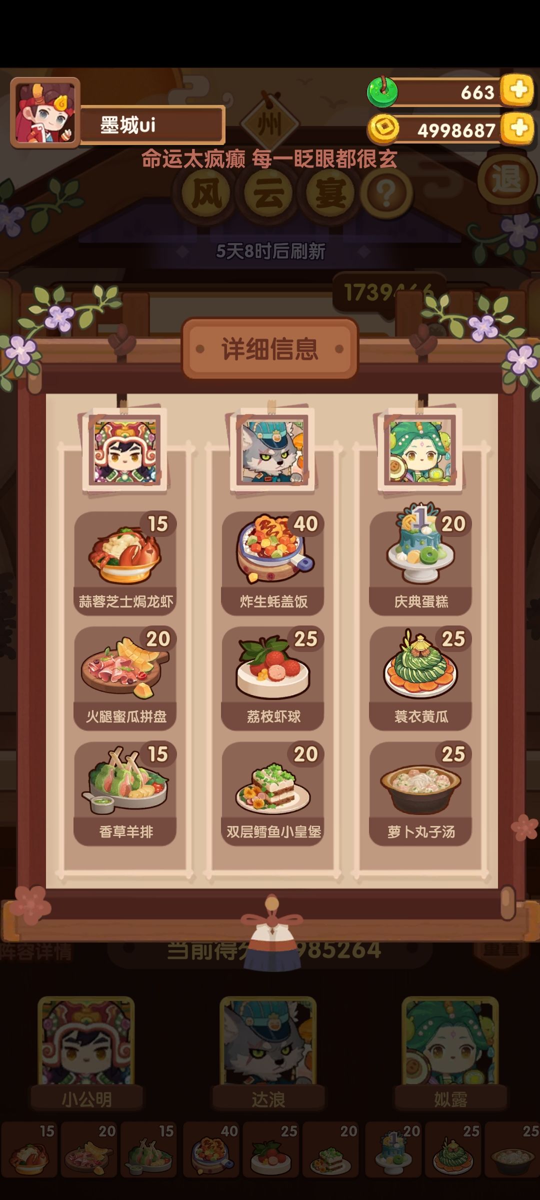 爆炒江湖州级风云宴-张果老苏妲己 2