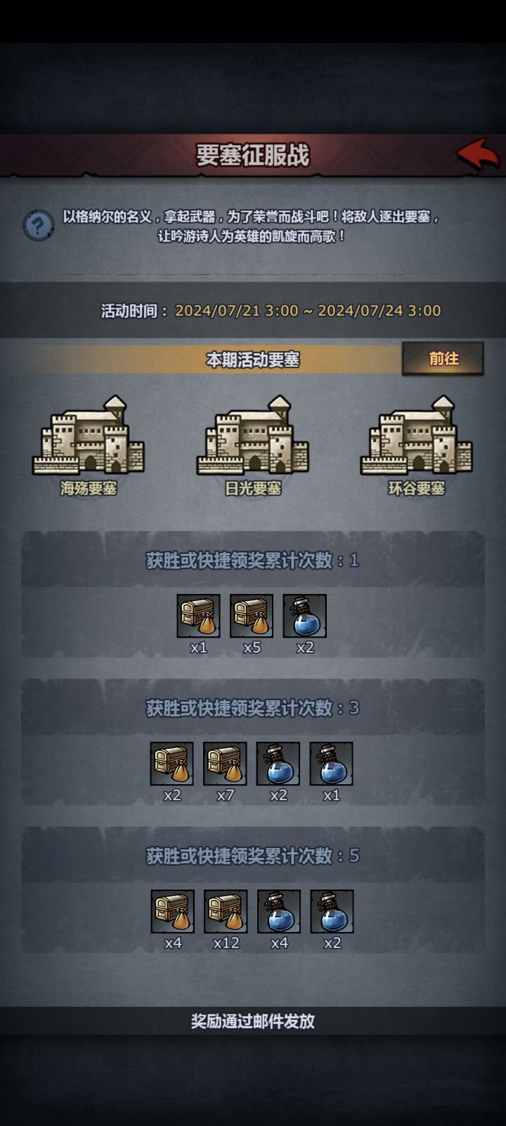 要塞活动截图