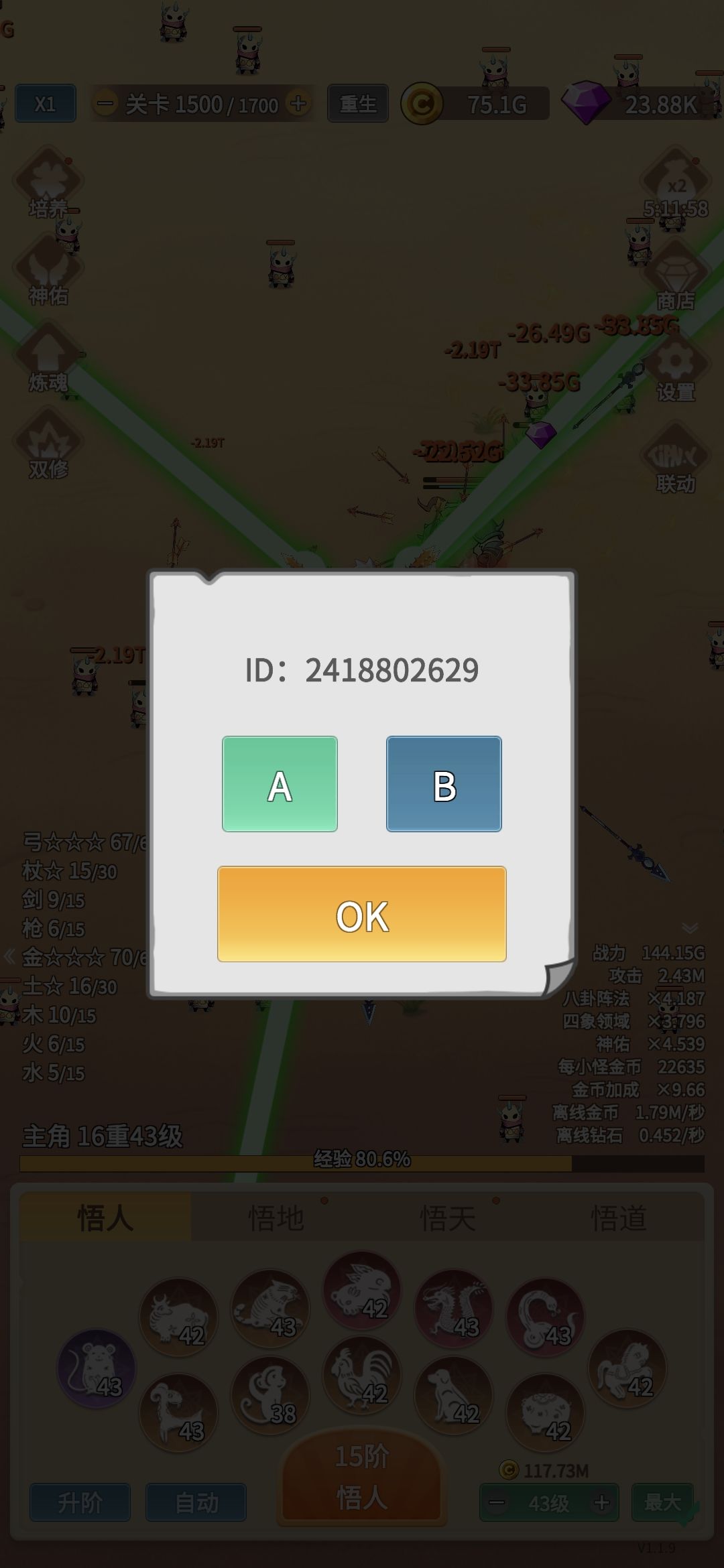 1 每天的双倍必看的 12个小时以后就可以看广加时间 挂机最高10小时注意时间 
2 联动 加成是真的高 随意看自己去联动不？ 建议长期玩去联动 游戏有详细教程怎么联动 
3 游戏有两个彩蛋 加群按照任务领取 加金币的 
群号在看广告的时候就有 
4 前期武器选一种 快速刷怪重生 15 30 60加成很大 论坛有很多大佬发的前期加点可以看看 
4 砖石花费 这个很重要 25次重生前期 砖石神佑每天截图