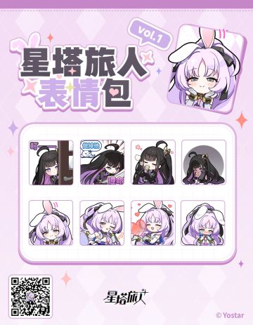 《星塔旅人》表情包「星塔日常篇第1期」现已开放下载~