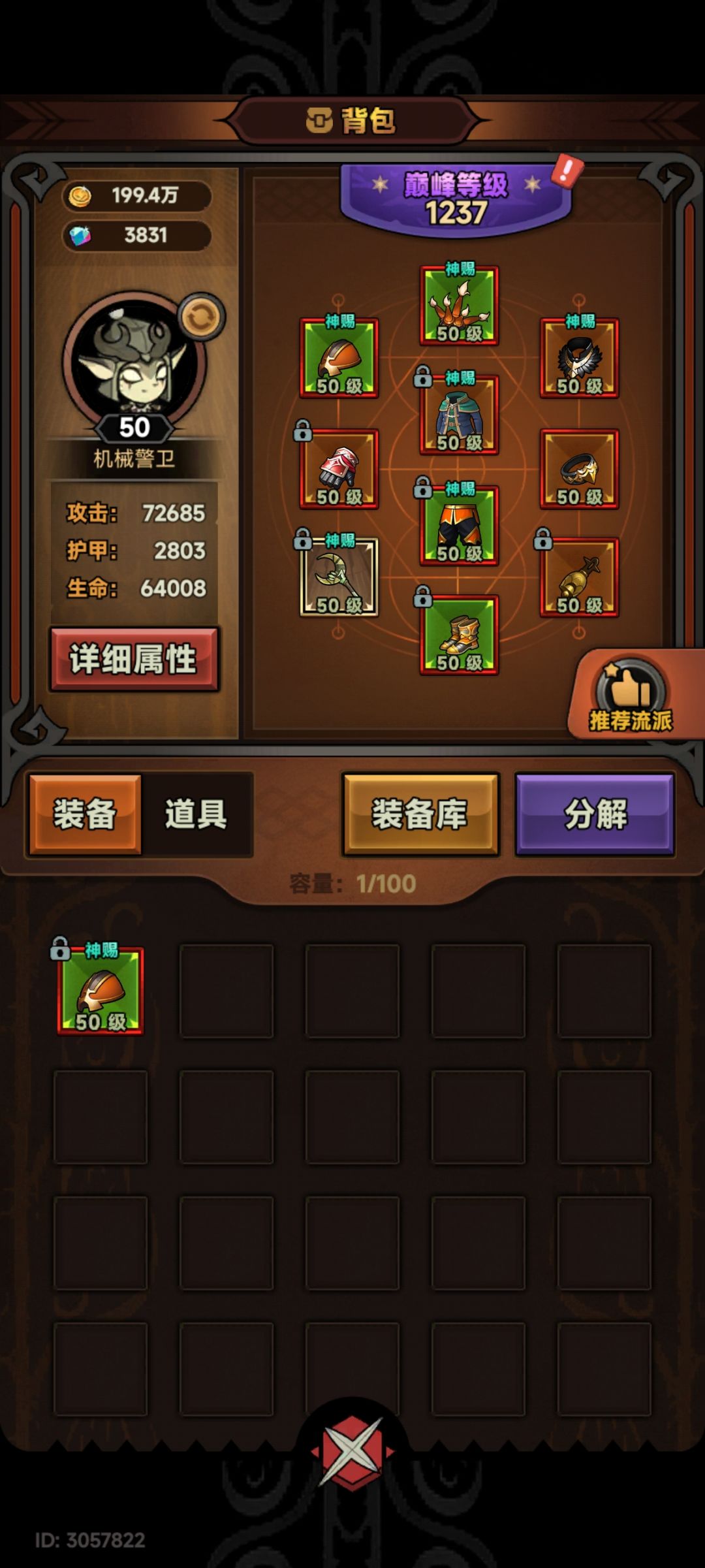 德鲁伊毒虫 2