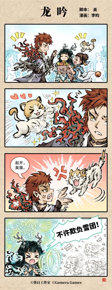 四格漫画《龙吟》