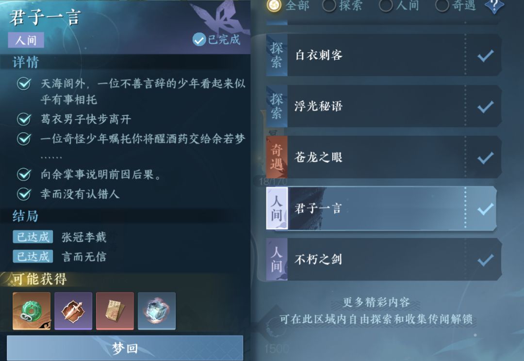《逆水寒手游攻略》《君子一言》任务攻略截图