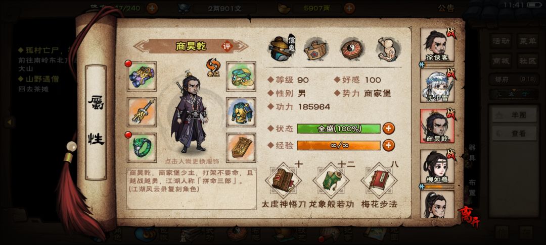 聂风来了 3