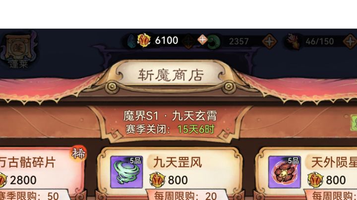 精彩,魔界第二赛季又现bug。截图
