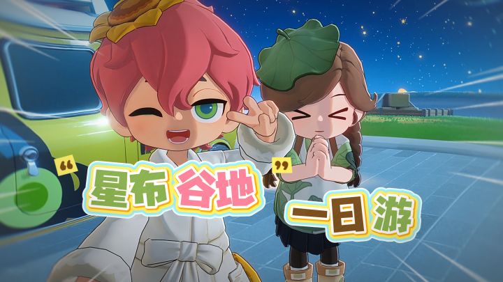 星布谷地一日游来了ヽ(* ̄▽ ̄*)ノ截图