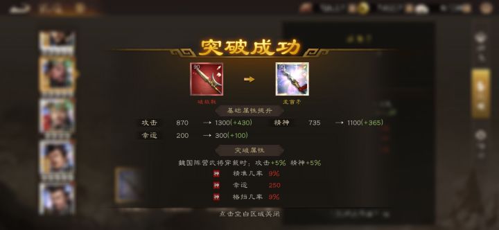 突破出三红截图