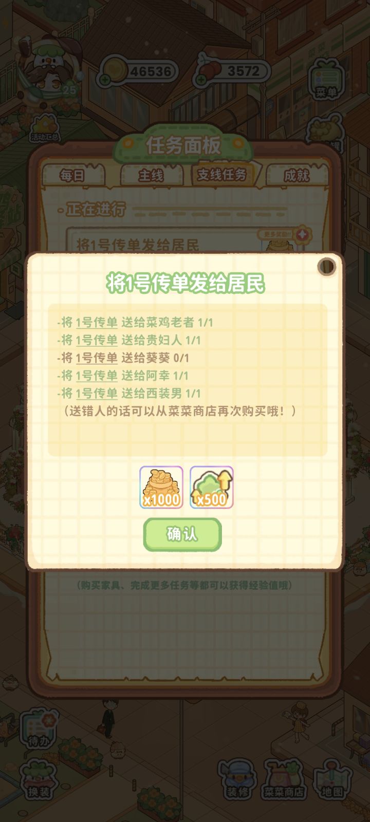 发传单支线手快发完了怎么搞截图