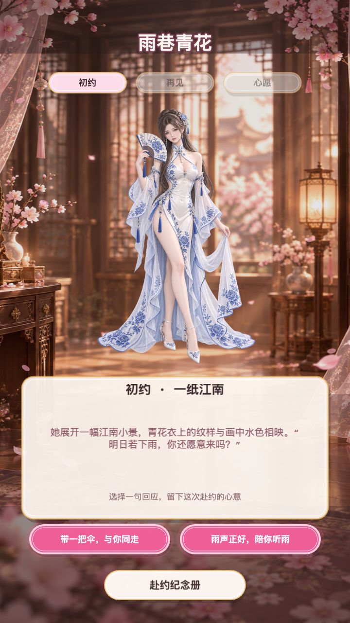 【更新】赴约故事上线,为她的新衣留下新的约定 2