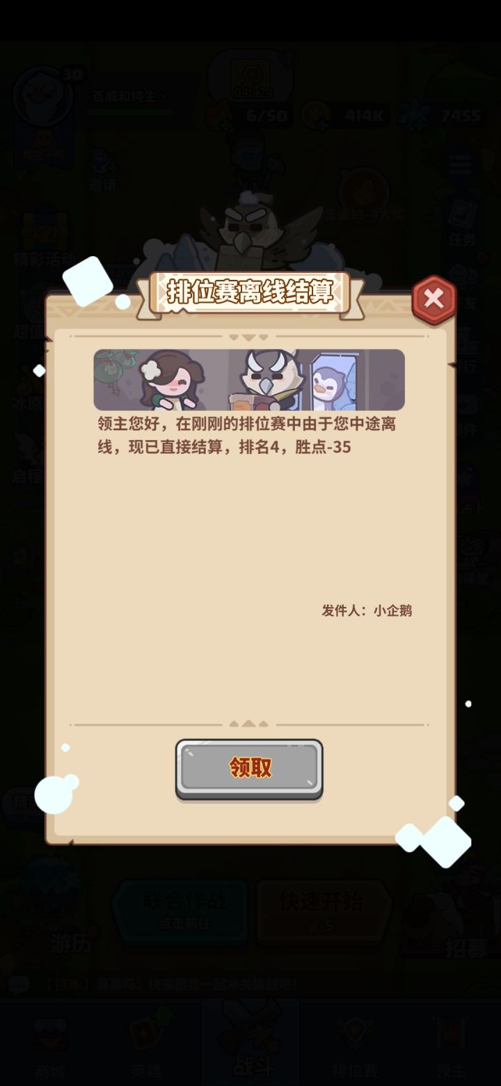 排位重连机制什么时候能搞好?截图