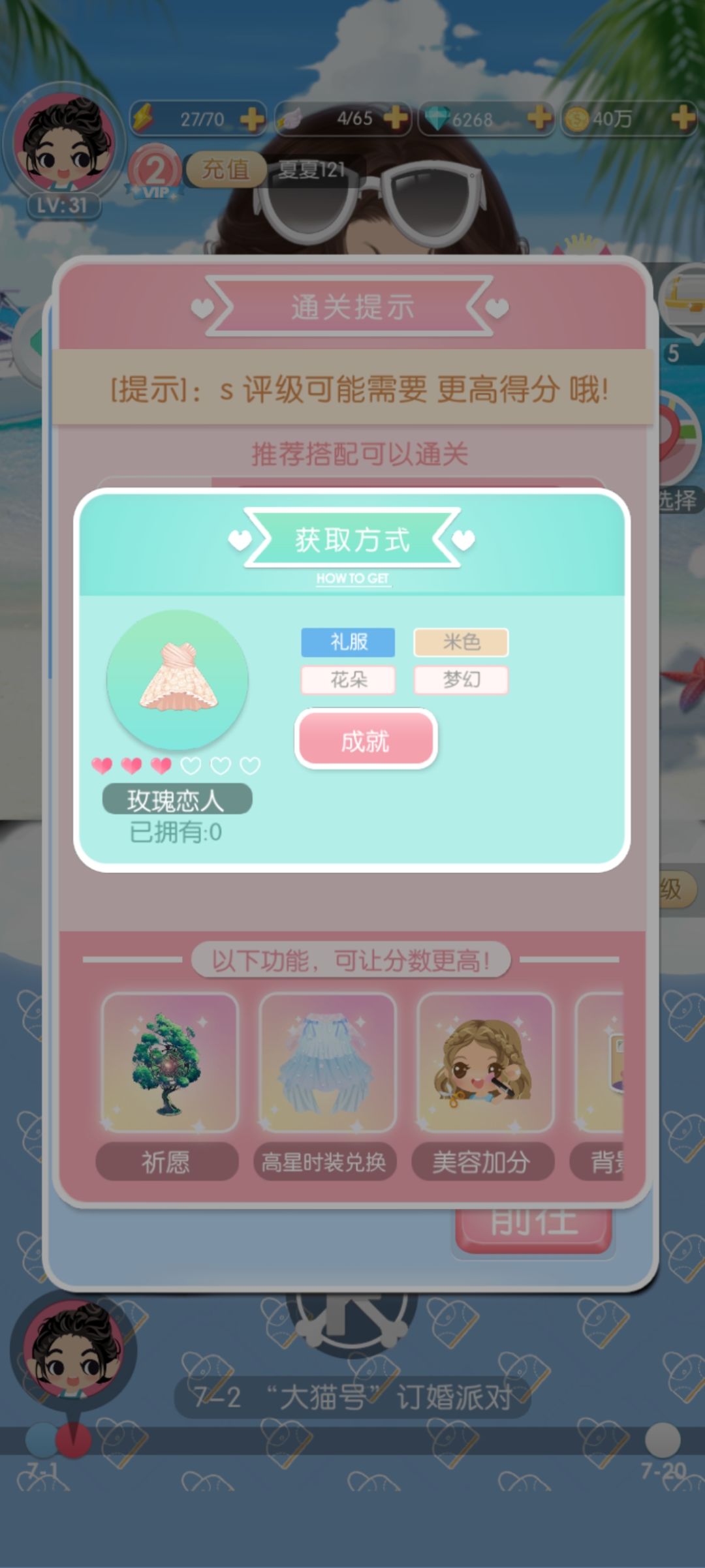 达人级7-2关除这两个搭配外还有其他选项吗 2