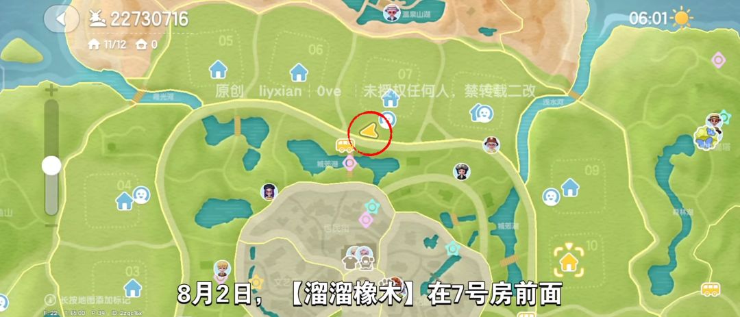 【心动小镇】（8.2）溜溜橡木&无暇萤石 2