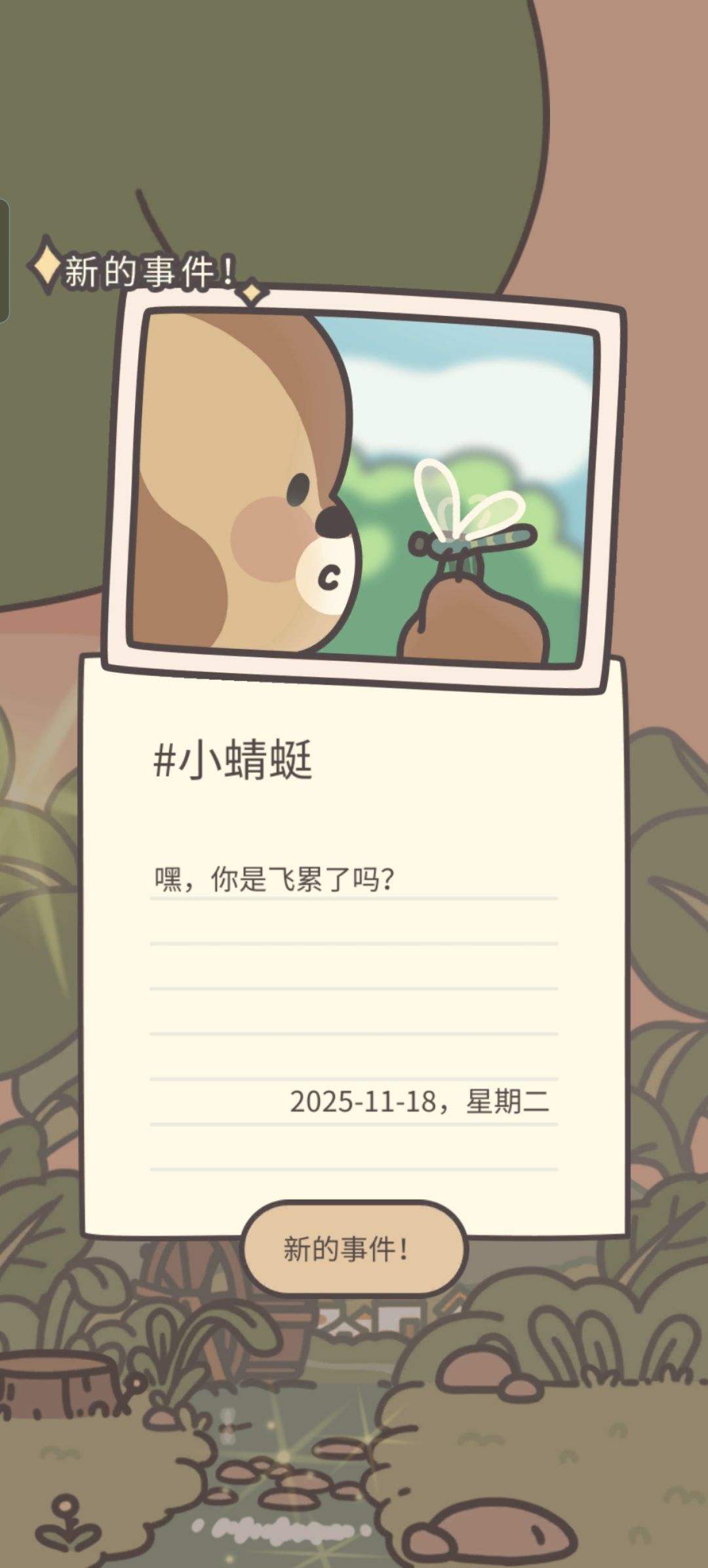 日记《小蜻蜓》截图