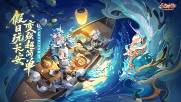 【长安幻想】速通系列服开启！