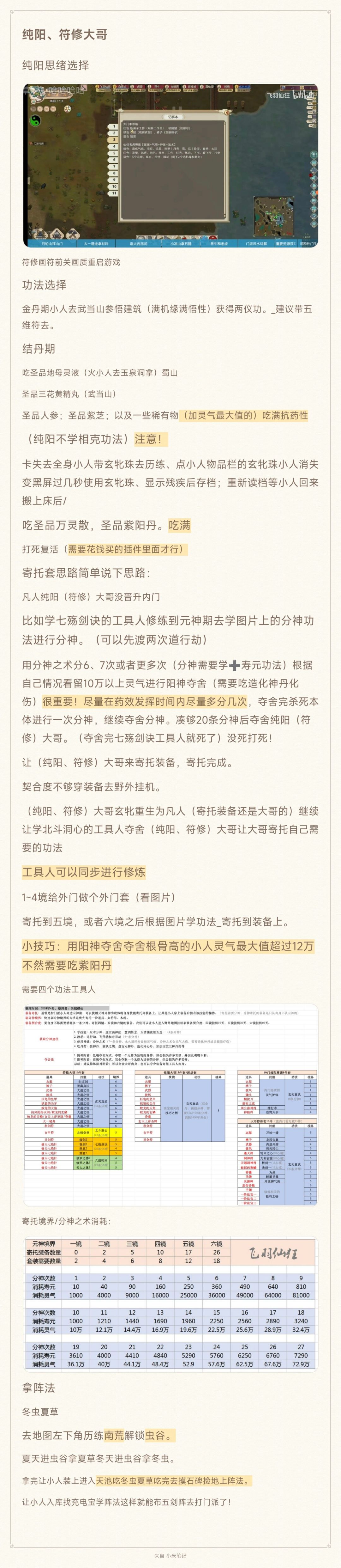 搬运心得有不对的见谅截图
