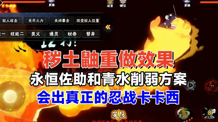 秽土鼬重做补全须佐元素,永恒佐助切刀8秒,模拟器只占0.8%?截图