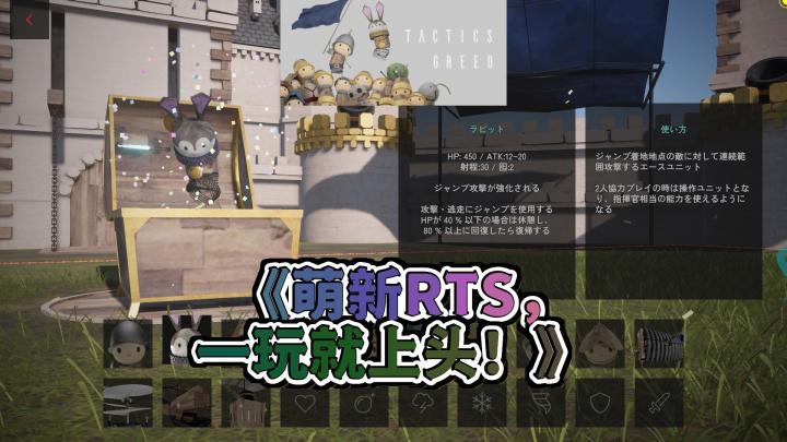 *《Tactics Greed:萌翻天的RTS,新手也能嗨翻全场!》截图