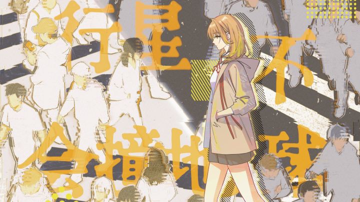 《橘香仲夏》主题曲-行星不会撞地球|游戏众筹现已正式启动!截图
