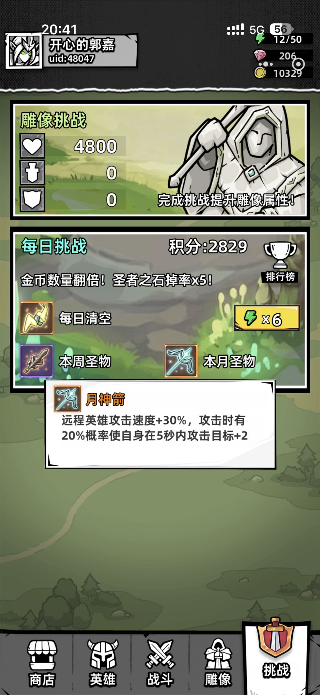 萌新养成攻略 4