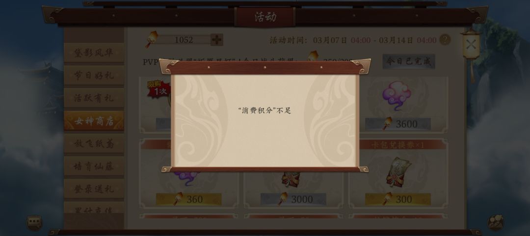 消费积分不足 2