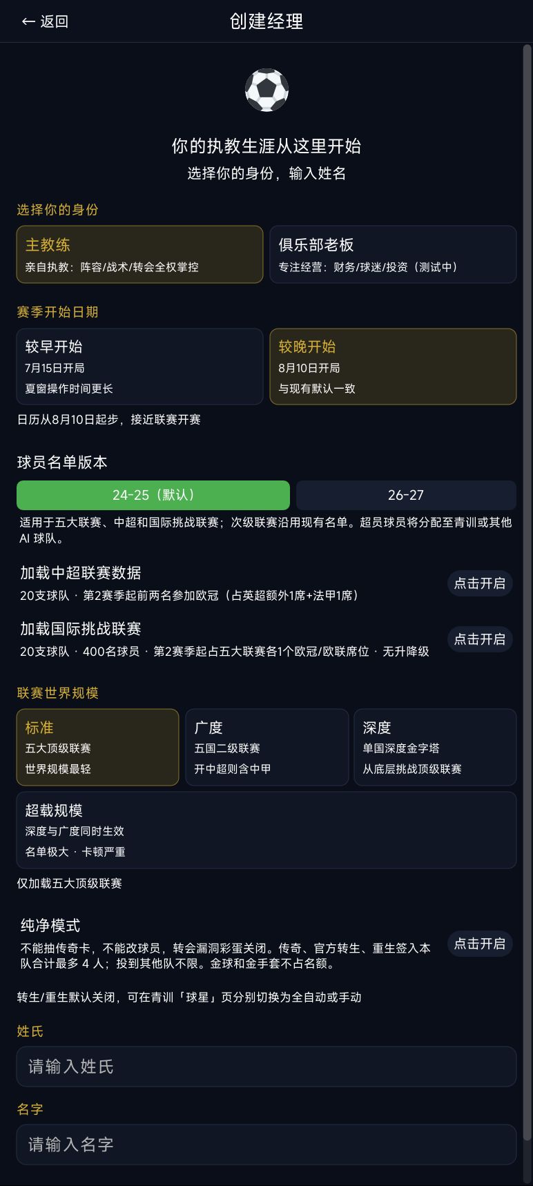 足球经理:冠军之路 v13.1.1 版本更新 2