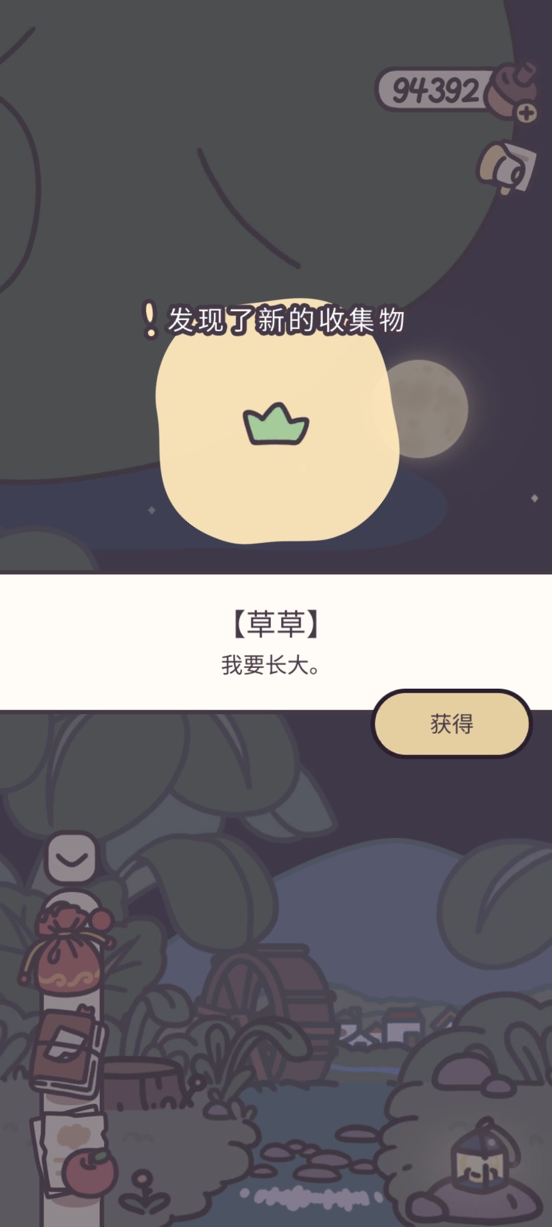 重复收集物 2