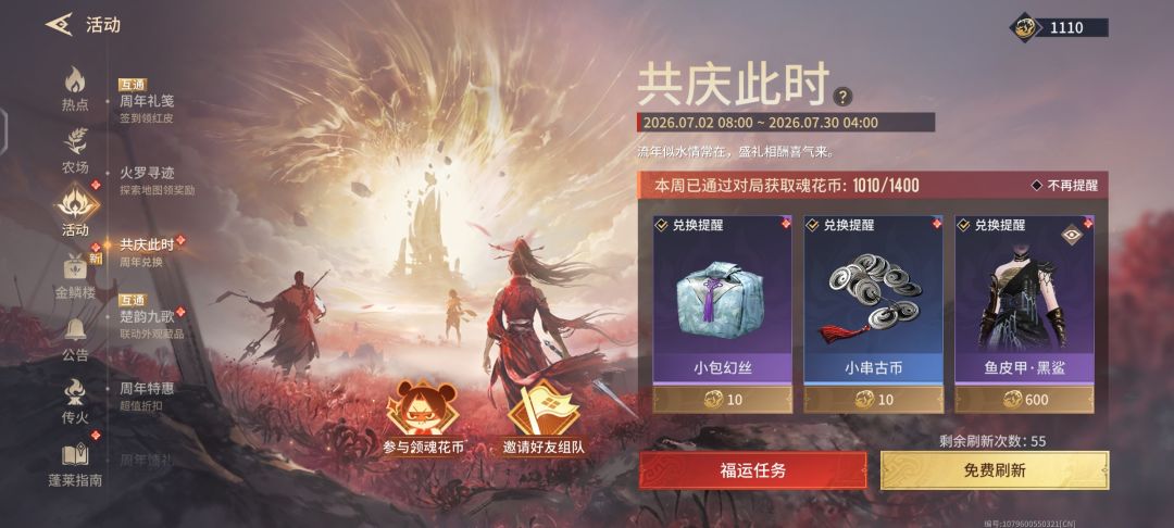 回流魂花币组团有没有,每日打十几局任务 2