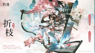 《寰宇人类注疏：群星交错》共鸣者展示 | 折枝
