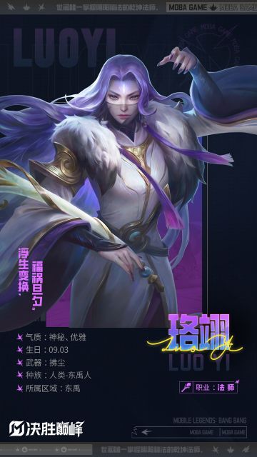 英雄档案丨新英雄「珞翊」即将登场